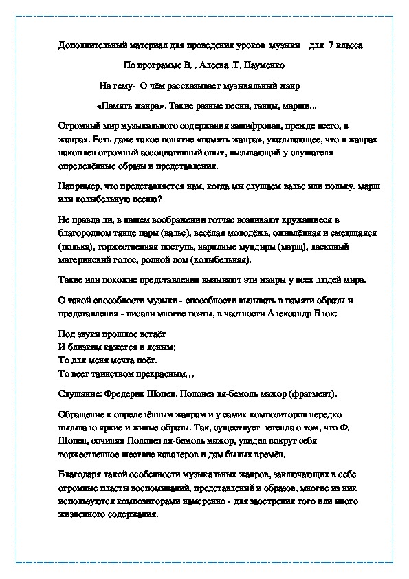 «Память жанра». Такие разные песни, танцы, марши...