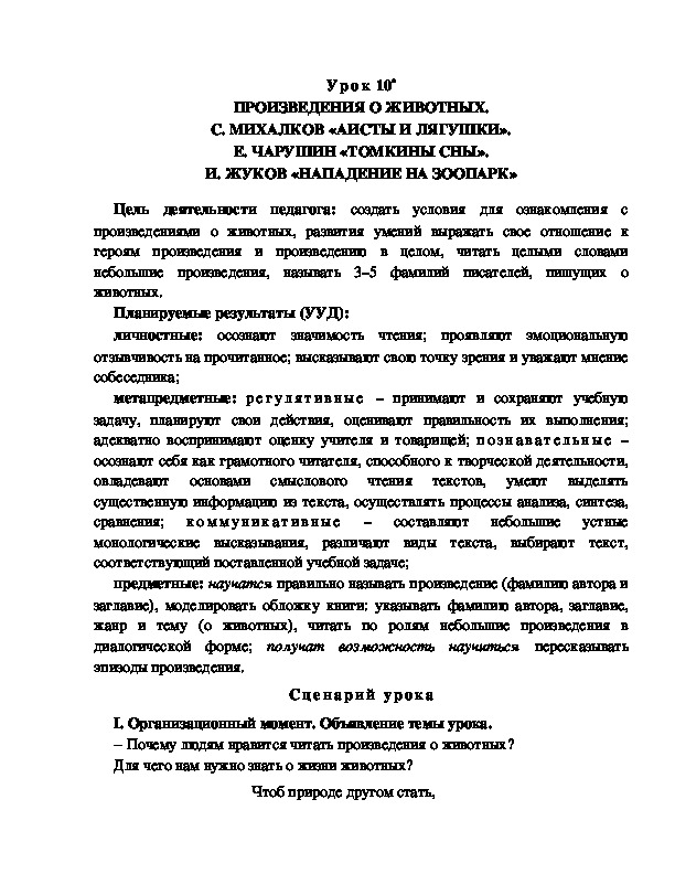 Обложка для материала С. Михалков «Аисты и лягушки»
