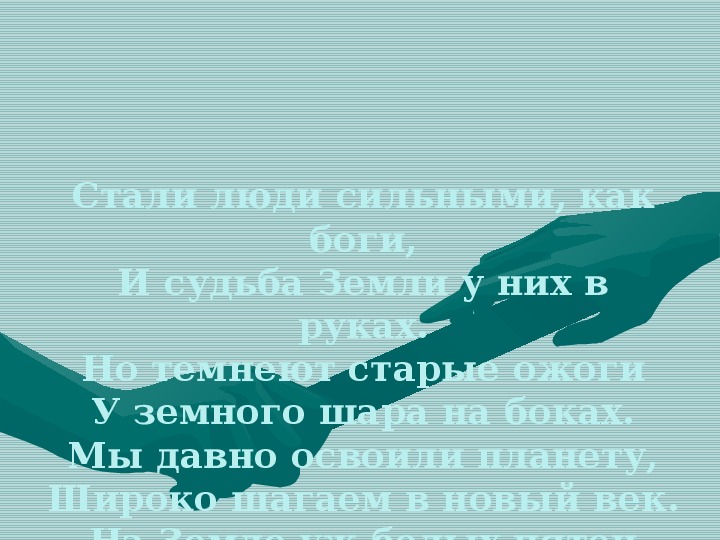 Разработка урока географии 5 класс "Как человек изменил Землю" конспект курока