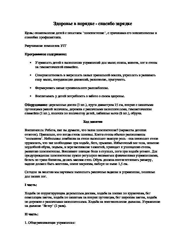 Обложка для материала Здоровье в порядке - спасибо зарядке