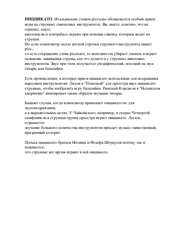 Обложка для материала Беседа: Пиццикато