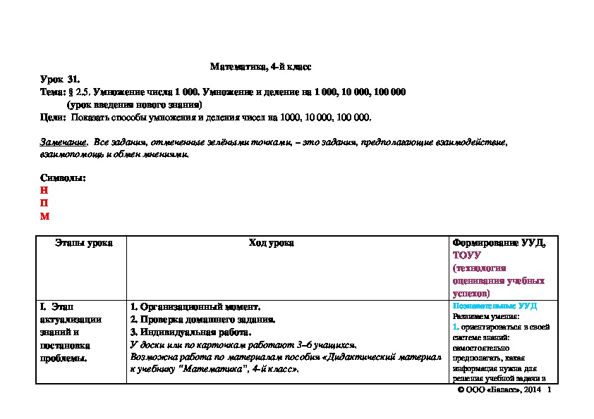 Обложка для материала Умножение числа 1 000. Умножение и деление на 1 000, 10 000, 100 000            (урок введения нового знания)