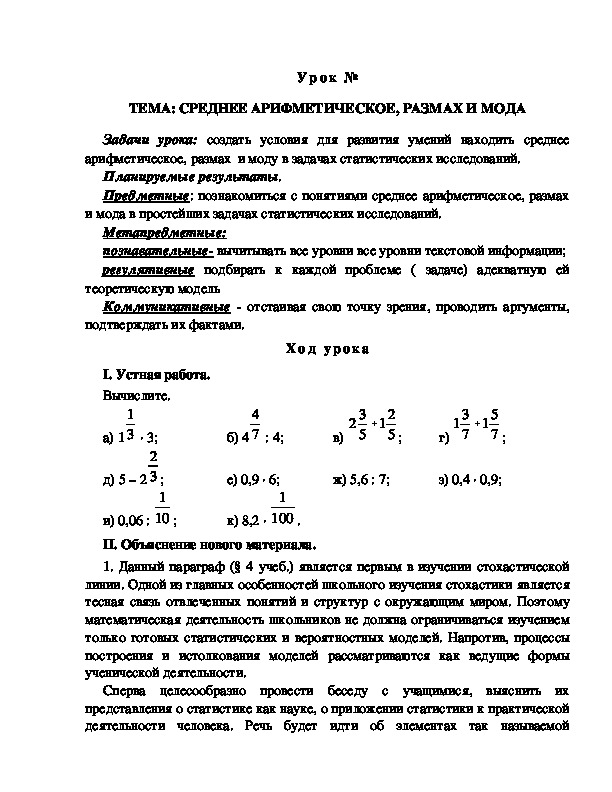 Среднее арифметическое размах и мода 7 класс презентация