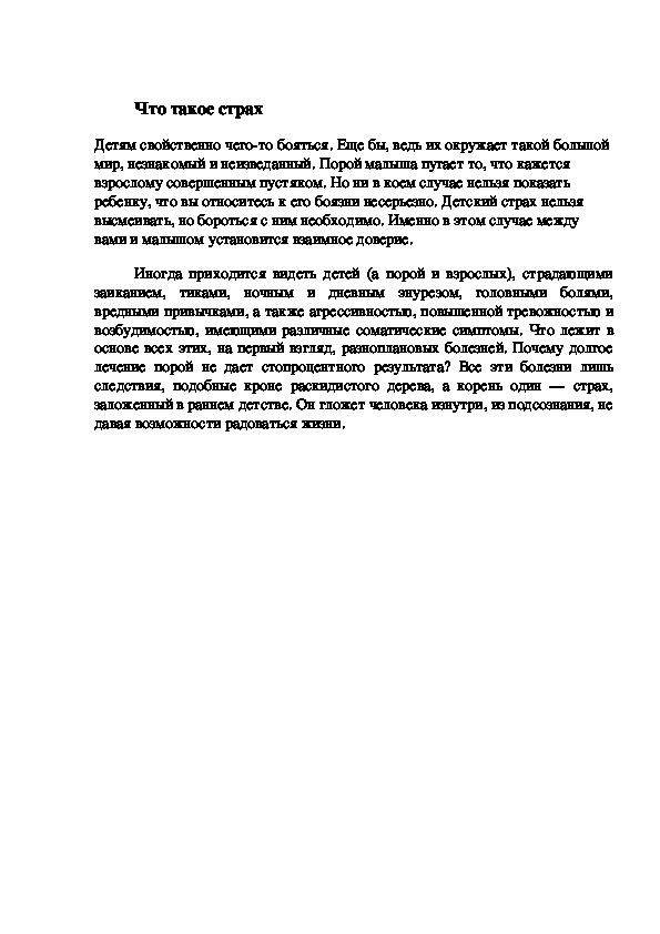 Обложка для материала Что такое страх