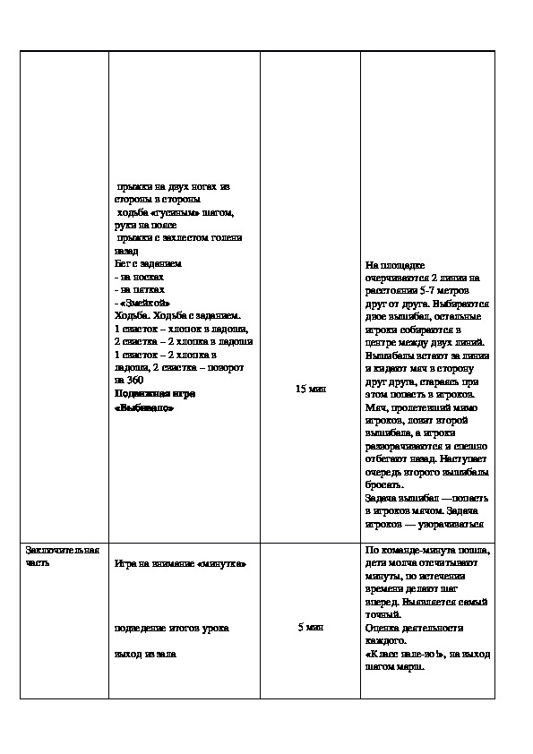 Ору на гимнастической скамейке план конспект