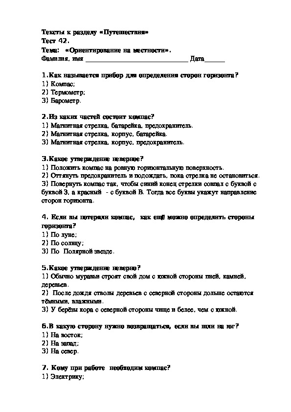 Тест 4 класс путешествие по россии
