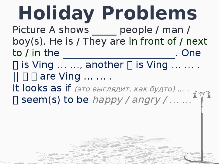 Презентация holiday problems