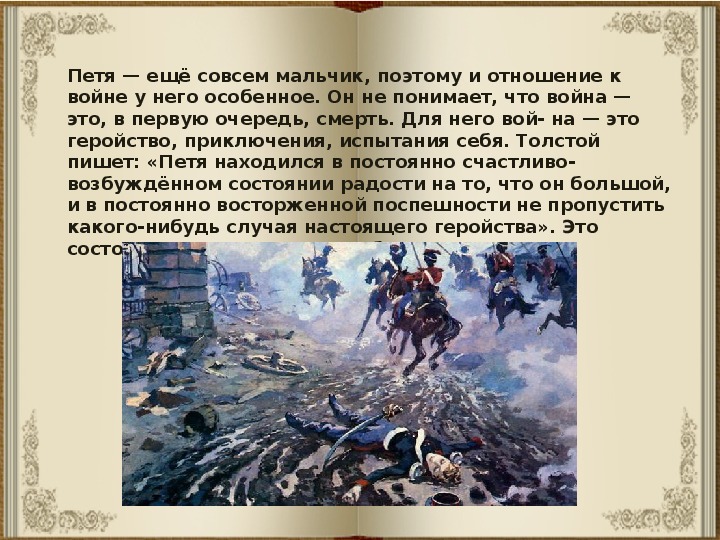 План по тексту петя ростов из романа война и мир в сокращении