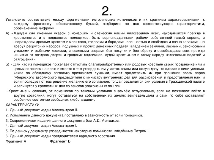 Установи соответствие между фрагментами источников. Установите соответствие между фрагментами исторических источников. Назови автора документа «жалуем сим именным указом. Жалуем сим именным. Жалуем сим именным указом всех находившихся.