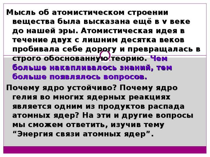 Энергия связи атомных ядер презентация 11 класс