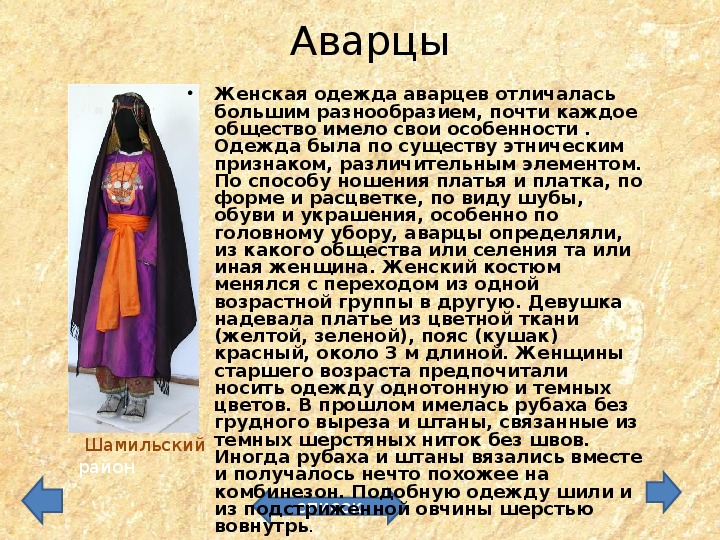 Презентация по народу даргинцы