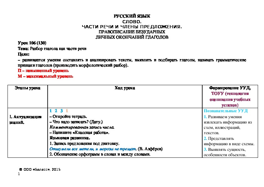 Тема: Разбор глагола как части речи