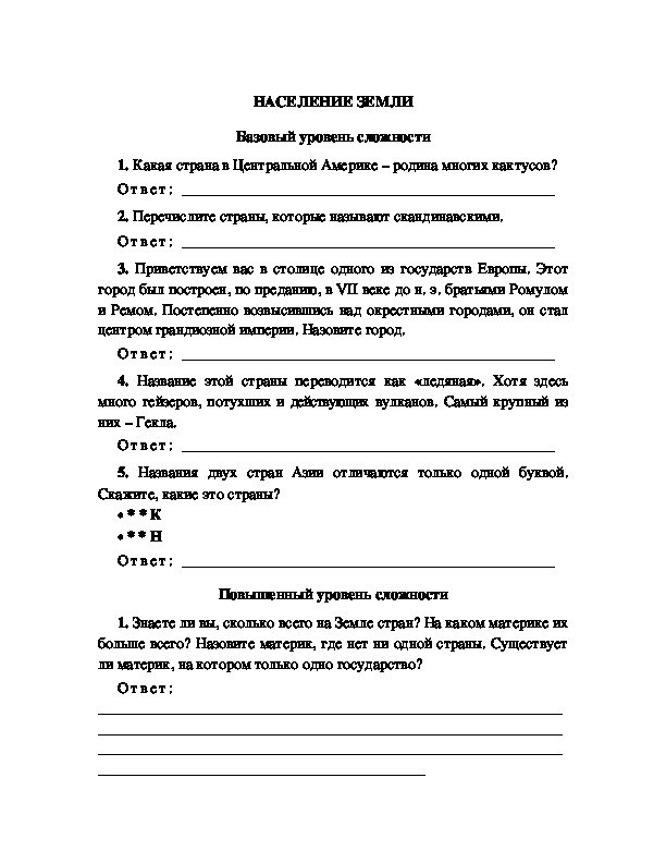Обложка для материала Олимпиада "Население Земли"