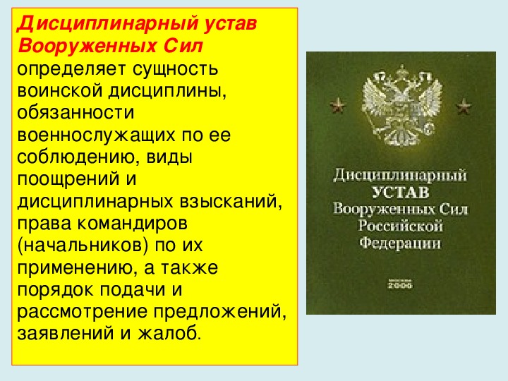 Общевоинские уставы обж 10 класс презентация