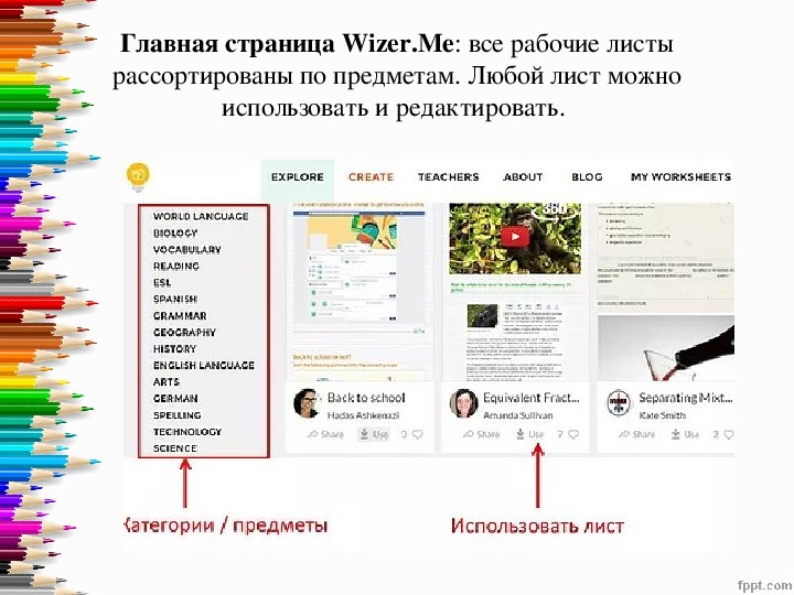 Интерактивные рабочие листы в сервисе - Wizer.Me для создания современного урока.