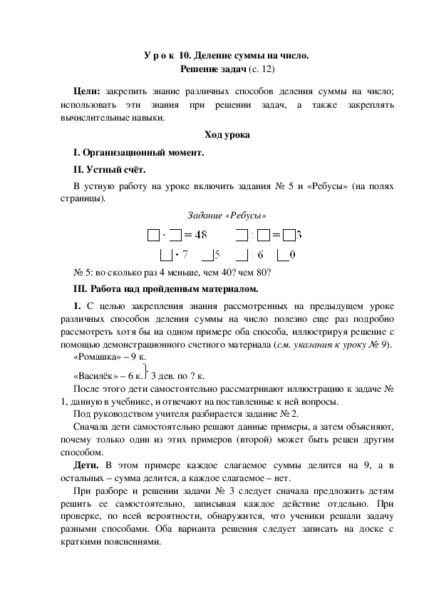 Конспект урока по математике "Деление суммы на число.  Решение задач"(3 класс)