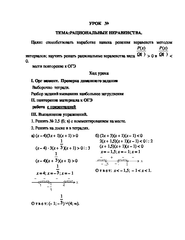 План урока рациональные неравенства