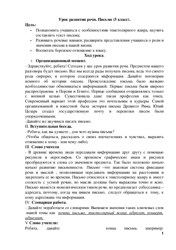 Обложка для материала конспект урока развития речи .Учимся писать письмо.5 класс
