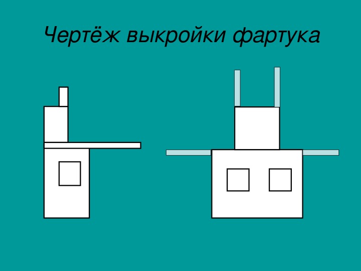 Чертеж для фартука