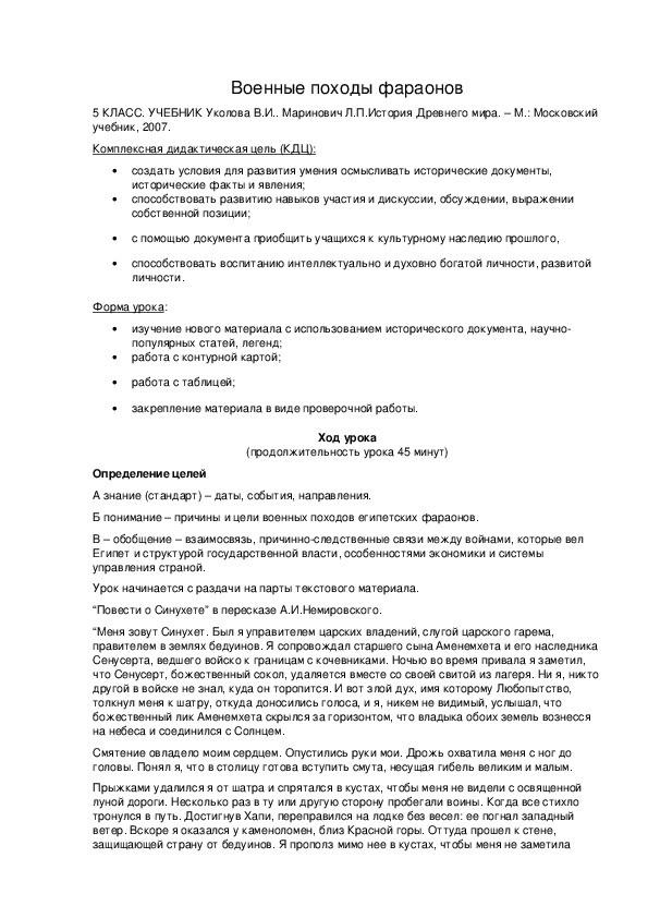 Обложка для материала Военные походы фараонов