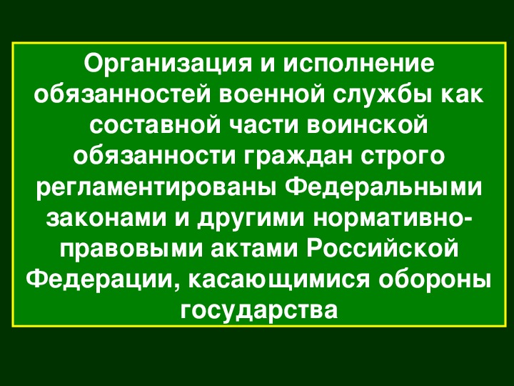 Воинская обязанность презентация 11 класс обж