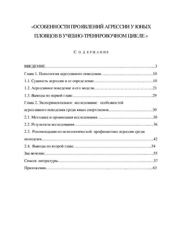 Обложка для материала «ОСОБЕННОСТИ ПРОЯВЛЕНИЙ АГРЕССИИ У ЮНЫХ ПЛОВЦОВ В УЧЕБНО-ТРЕНИРОВОЧНОМ ЦИКЛЕ »