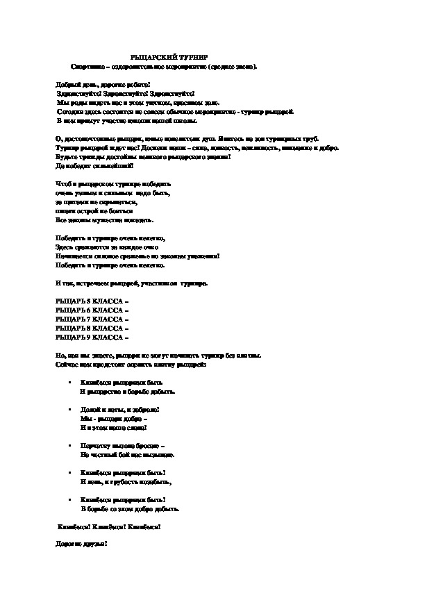 Обложка для материала РЫЦАРСКИЙ ТУРНИР