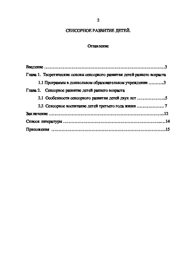 Обложка для материала Сенсорное развитие детей.