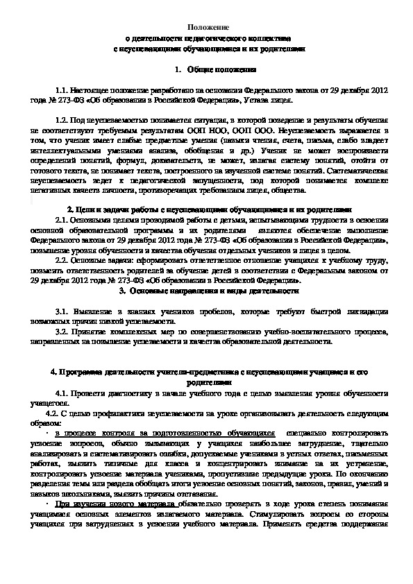 Обложка для материала Положение  о деятельности педагогического коллектива  с неуспевающими обучающимися и их родителями