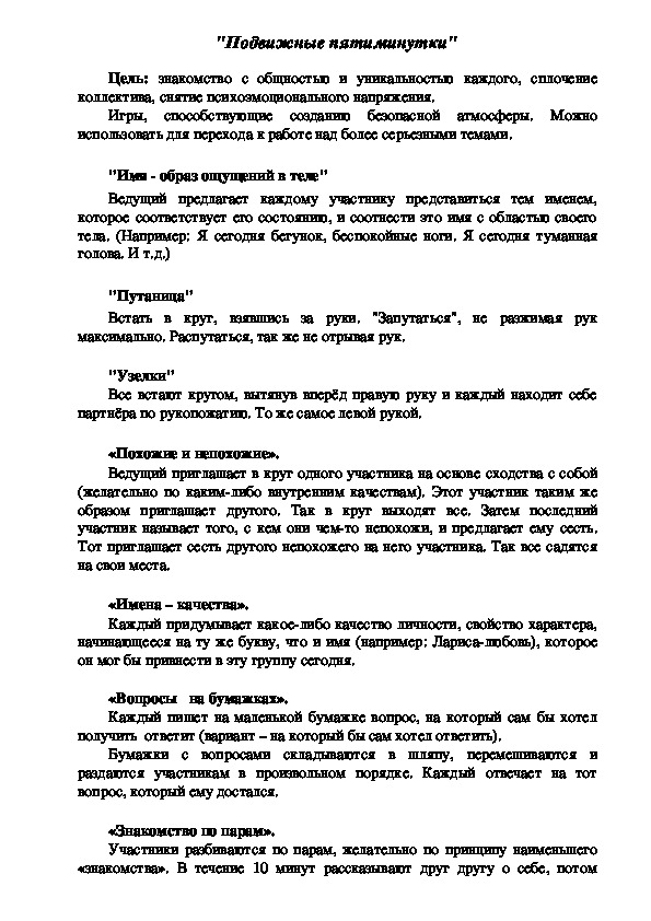 Обложка для материала Игры для педагогов