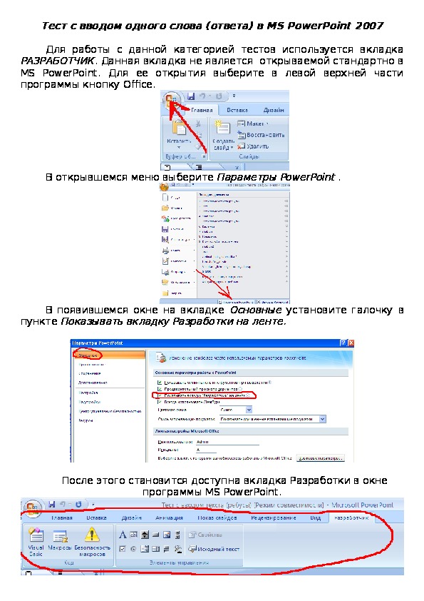 Обложка для материала Тест с вводом одного слова (ответа) в MS PowerPoint 2007