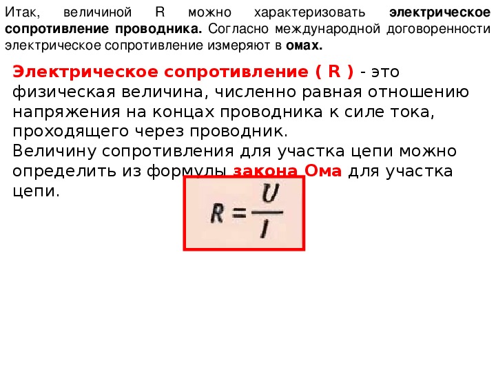 Презентация законы ома