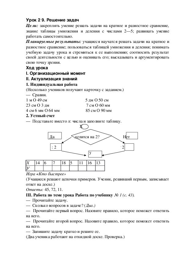 Урок 2 9. Решение задач