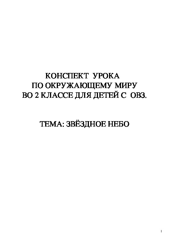 Конспект урока по окружающему миру 2 класс путешествие по материкам с презентацией