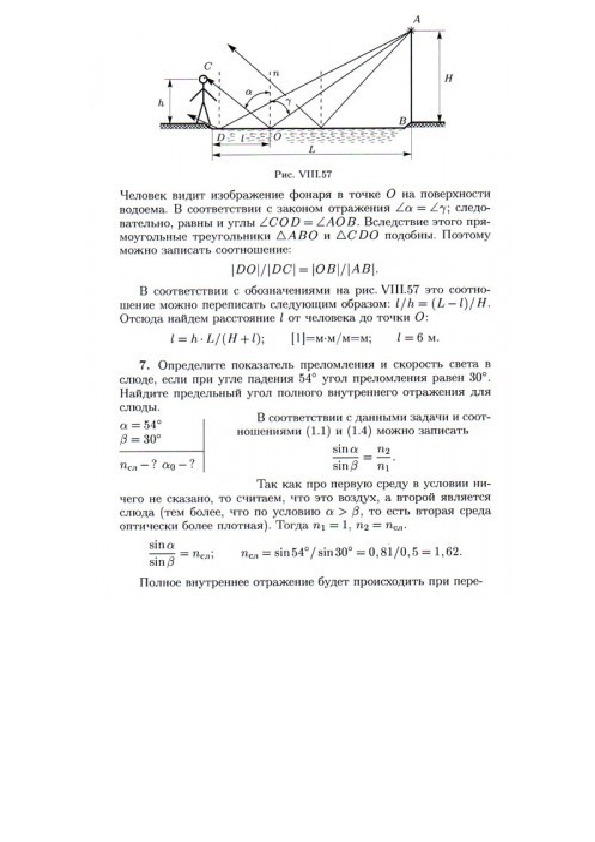 Задачи по оптике. Задачи на преломление света с решением 11 класс. Задачи на преломление света с решением 9 класс. Решение задач по физике 11 класс на тему оптика. Геометрическая оптика задачи с решениями 11 класс.