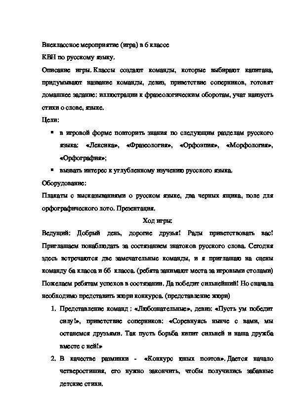 Обложка для материала Внеклассное мероприятие 6 класс