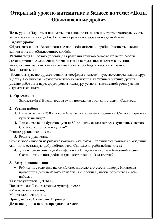 Открытый урок по математике в 5 классе по теме: «Доли. Обыкновенные дроби»