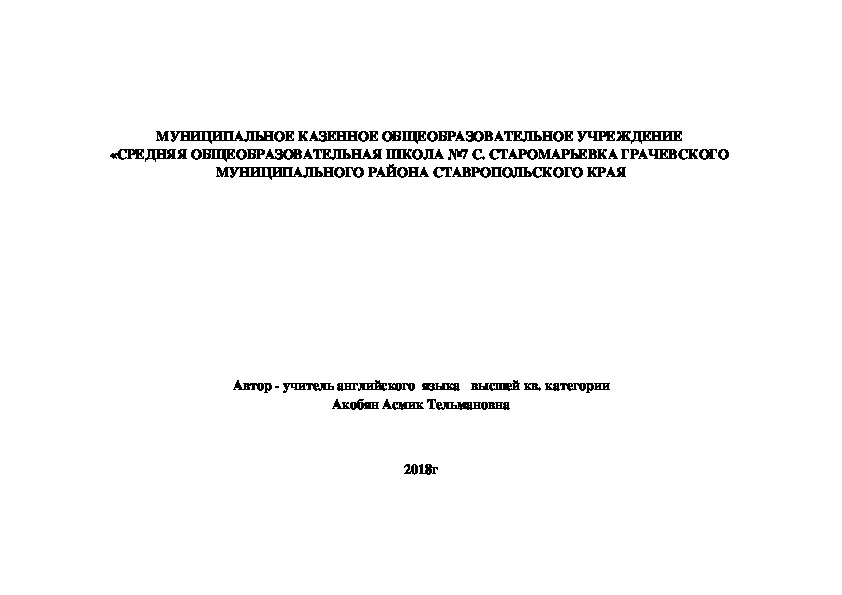 ТЕХНОЛОГИЧЕСКАЯ КАРТА УРОКА ПО АНГЛИЙСКОМУ ЯЗЫКУ В 6  КЛАССЕ ДЛЯ КАТЕГОРИИ ДЕТЕЙ С ОВЗ (ЗПР)  ПО ТЕМЕ  «ТВОИ СТАРЫЕ ДРУЗЬЯ. РАССКАЗ О СЕБЕ»