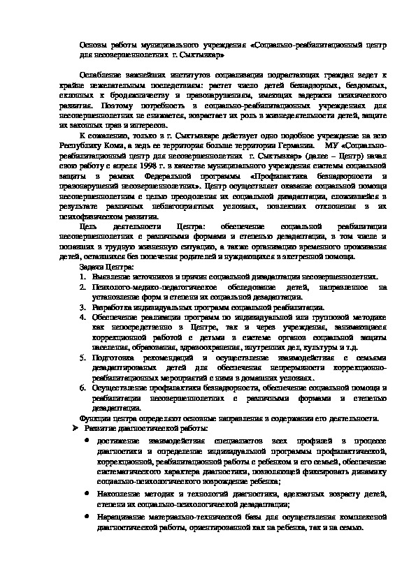 Ослабление важнейших институтов социализации подрастающих граждан