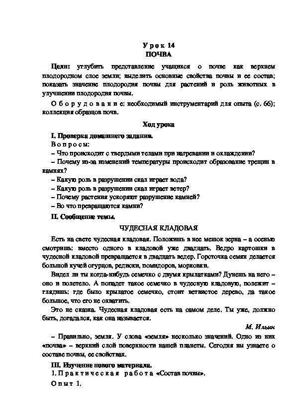 Разработка урока по окружающему миру 3 класс УМК "Школа России  ПОЧВА