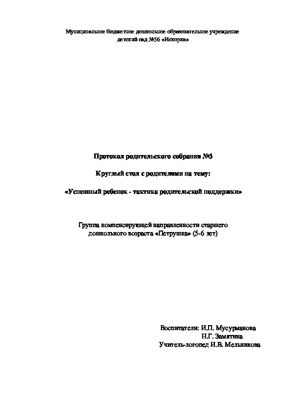 Темы для круглого стола в детском саду для родителей