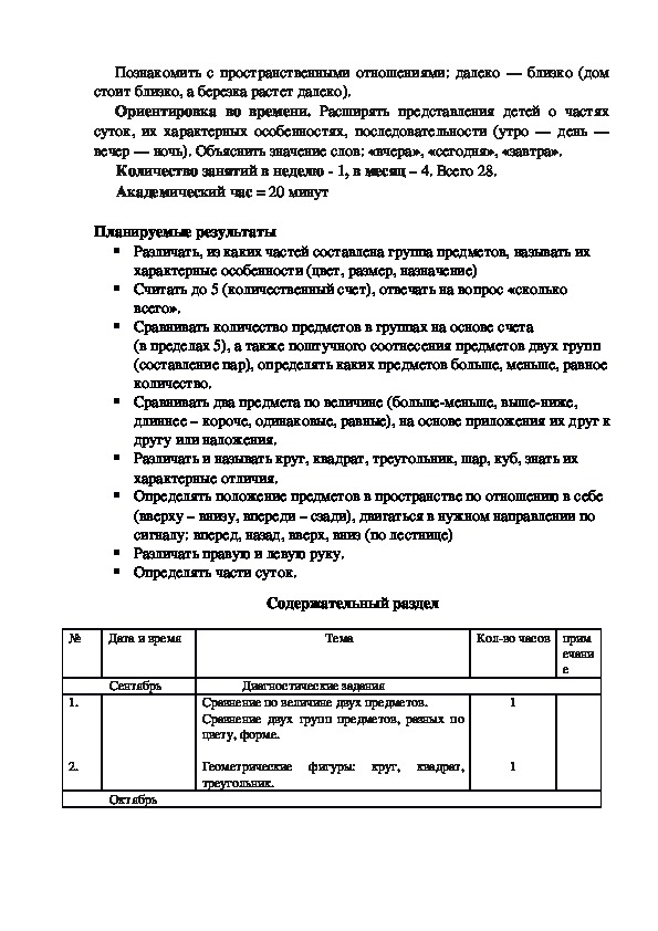 Рабочая программа по ФЭМП для детей 4-5 лет (средняя группа)