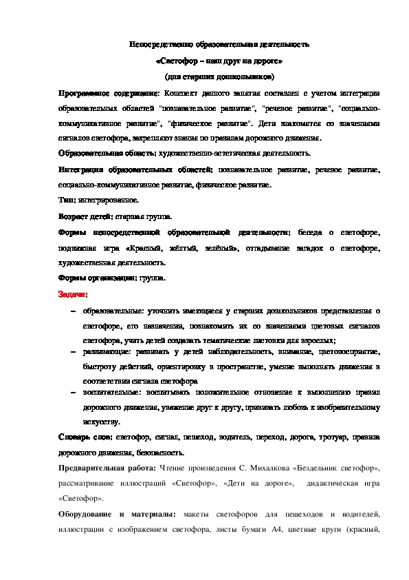 «Светофор – наш друг на дороге»