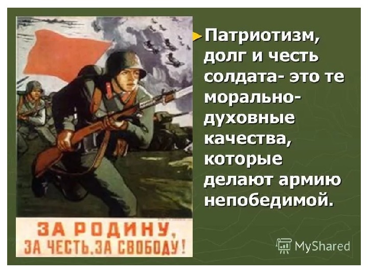 Презентация в тебе рождается патриот и гражданин 4 класс орксэ шемшурина