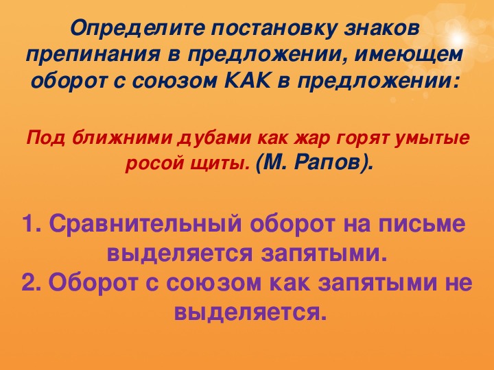 Сравнительный оборот презентация 8 класс