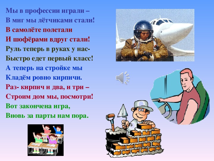 Летчик доклад. Профессия летчик. Профессия пилот презентация. Профессии пилот для дошкольников. Профессия летчик презентация для детей.