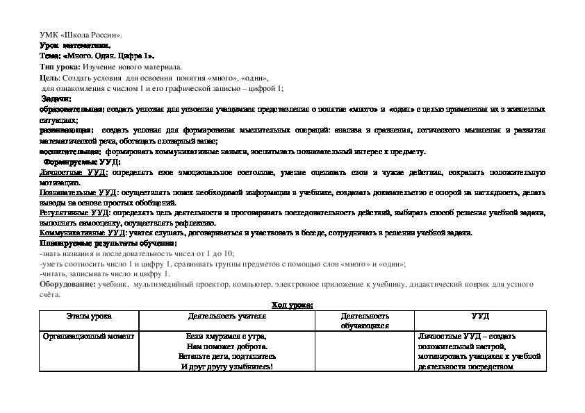 «Много. Один. Цифра 1».