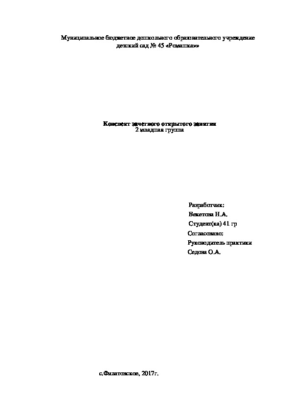 Конструкт занятия конструирования во второй младшей группе  на тему: «Дорожка широкая»