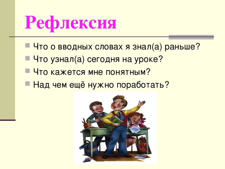 Вводные слова 8 класс презентация