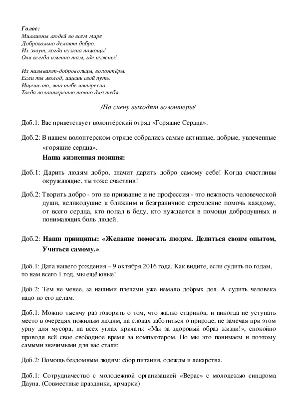 Визитка волонтерского отряда «Новое поколение» МАОУ СОШ 166. - презентация